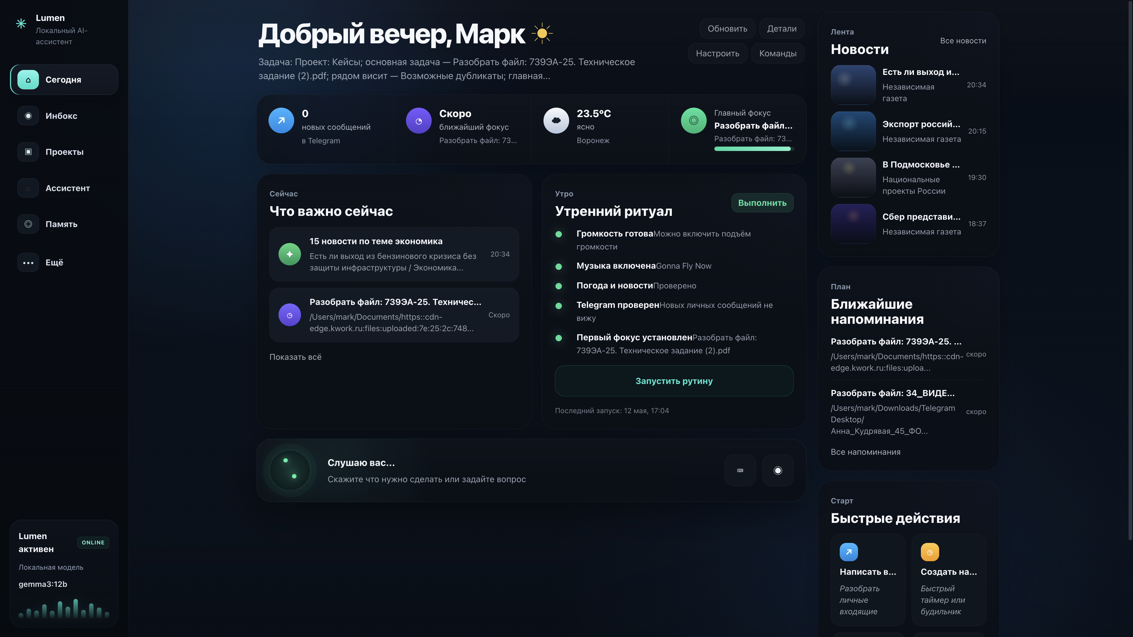 Интерфейс локального AI-ассистента Lumen для macOS